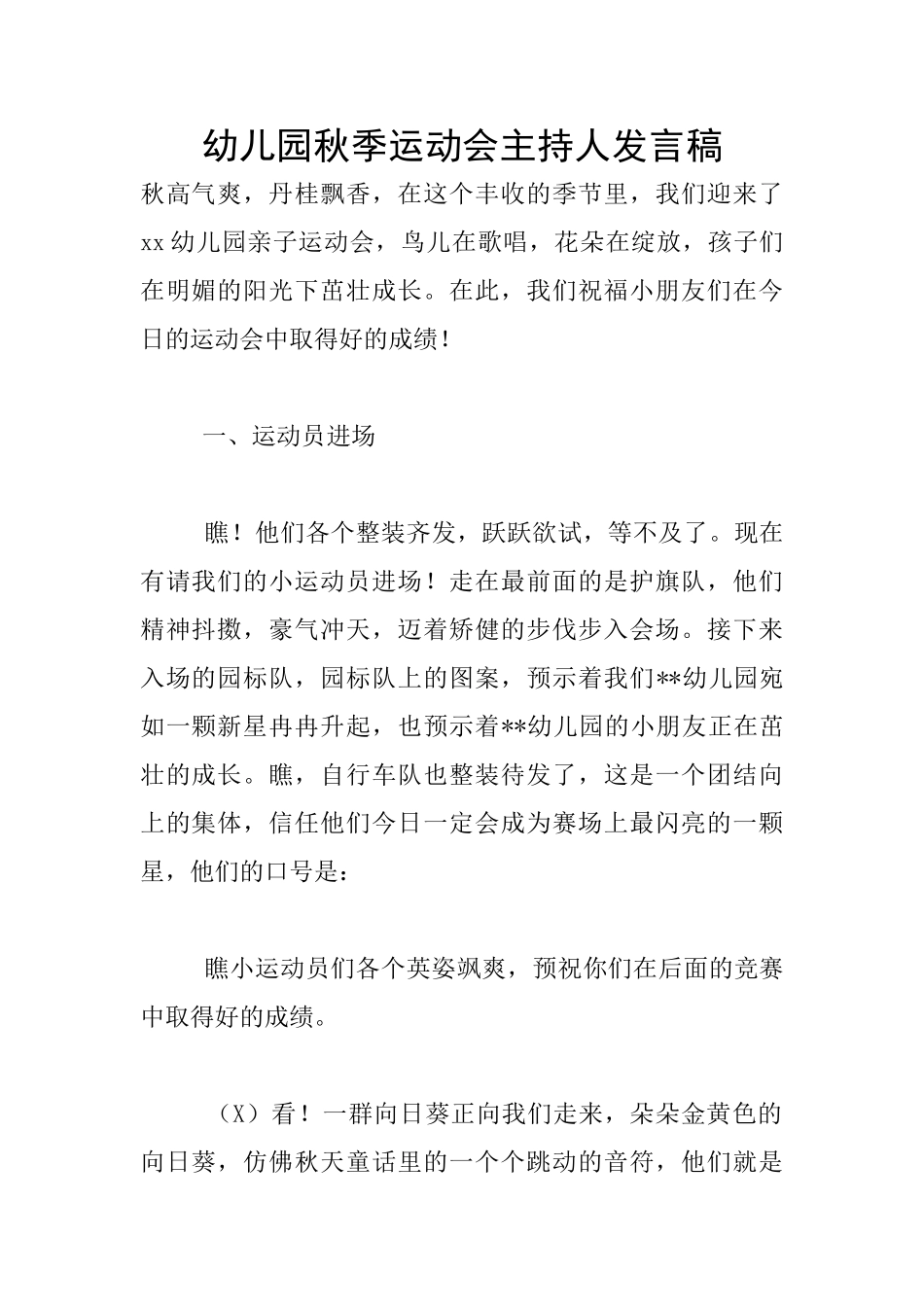 幼儿园秋季运动会主持人发言稿_第1页