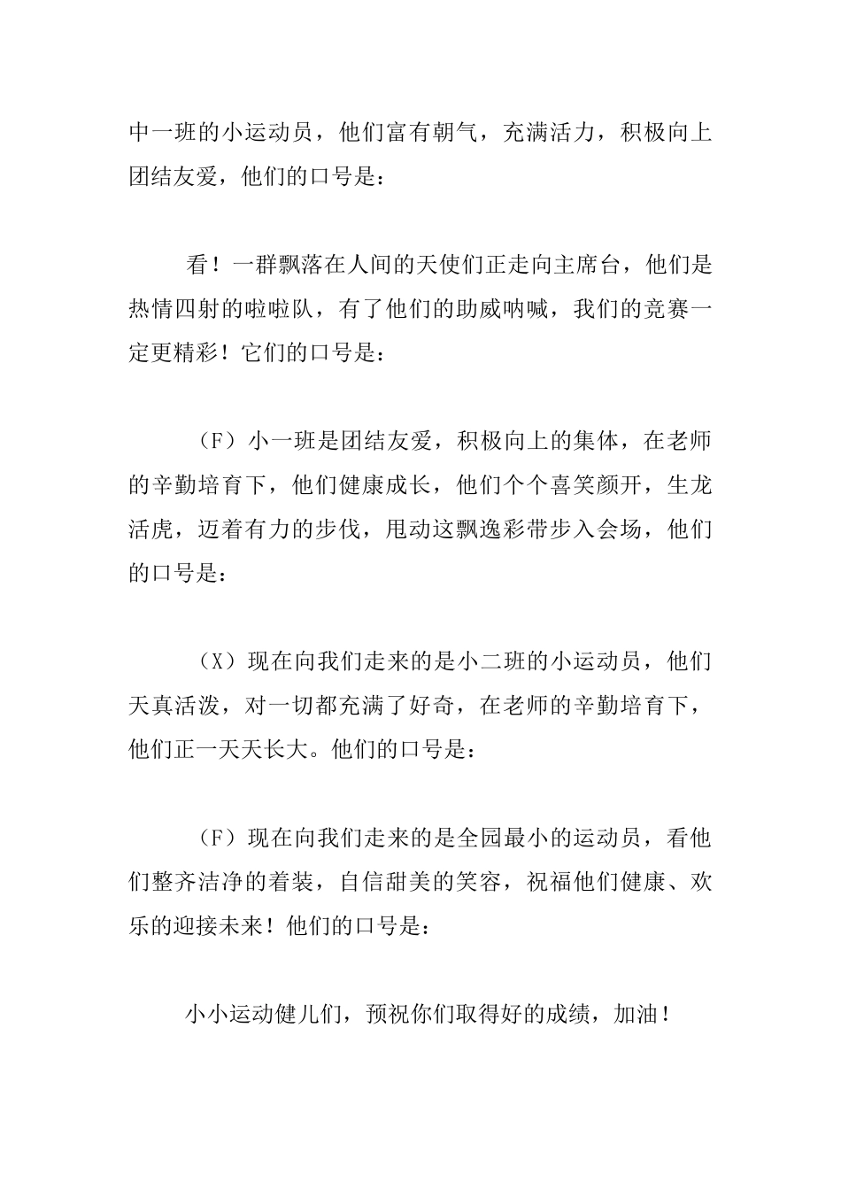 幼儿园秋季运动会主持人发言稿_第2页