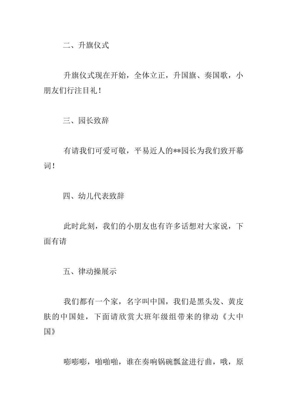 幼儿园秋季运动会主持人发言稿_第3页