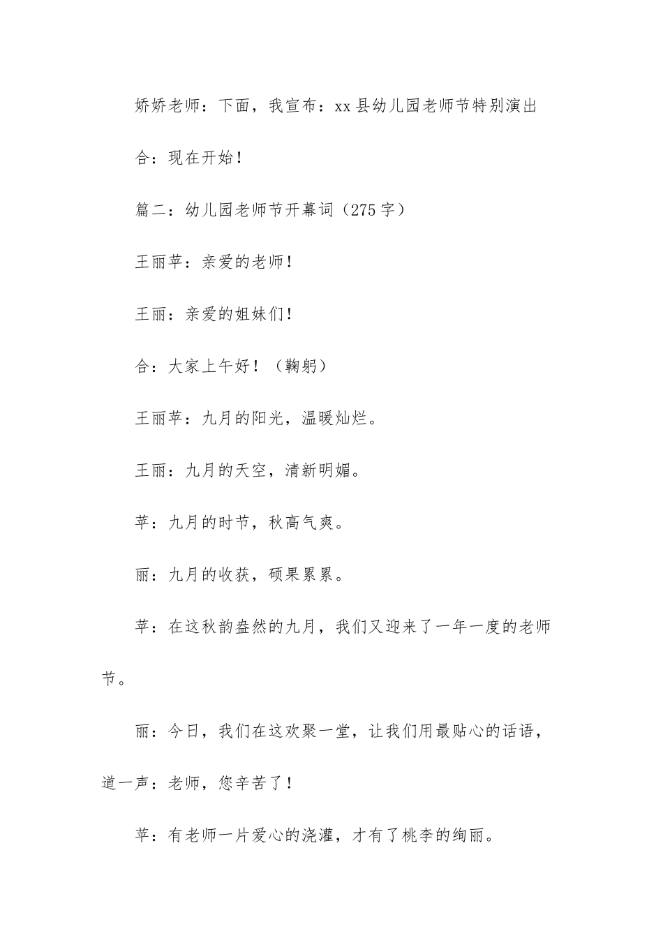 幼儿园秋季运动会开幕词_第2页