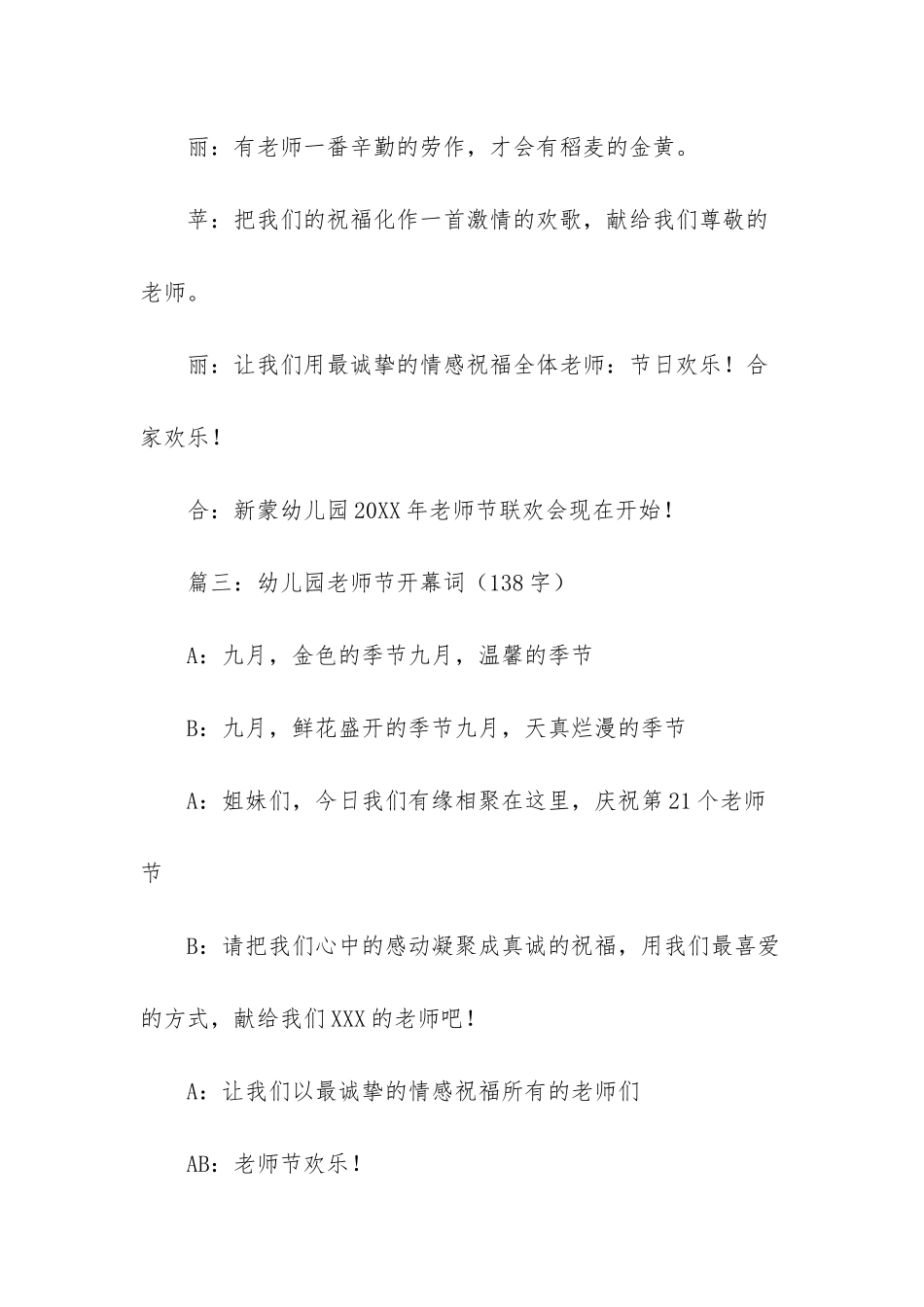 幼儿园秋季运动会开幕词_第3页