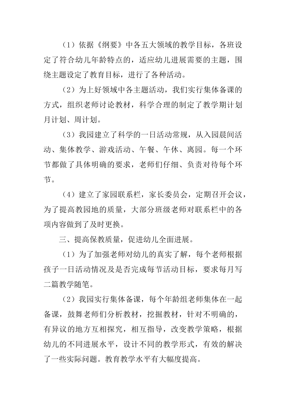 幼儿园秋季教学总结_第2页