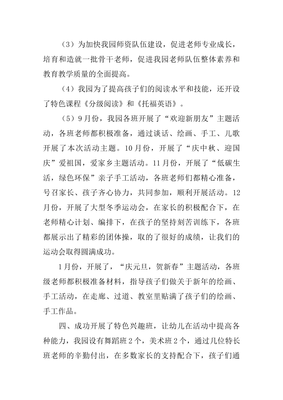 幼儿园秋季教学总结_第3页