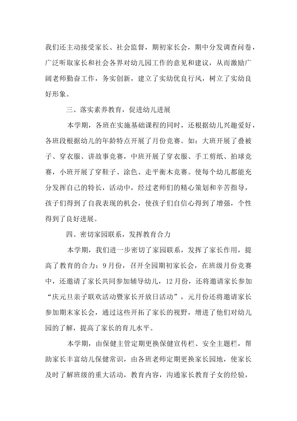 幼儿园秋学期园务工作总结范文_第2页
