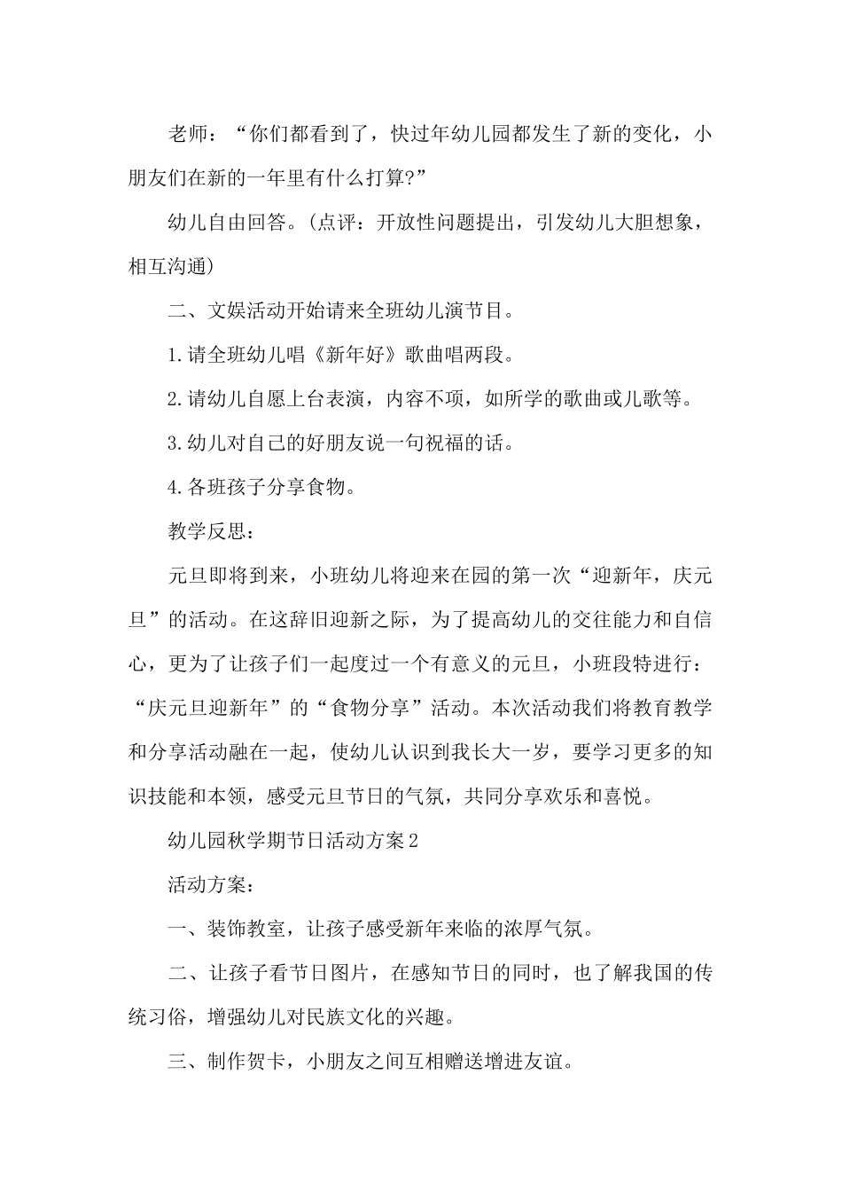 幼儿园秋学期节日活动方案_第2页