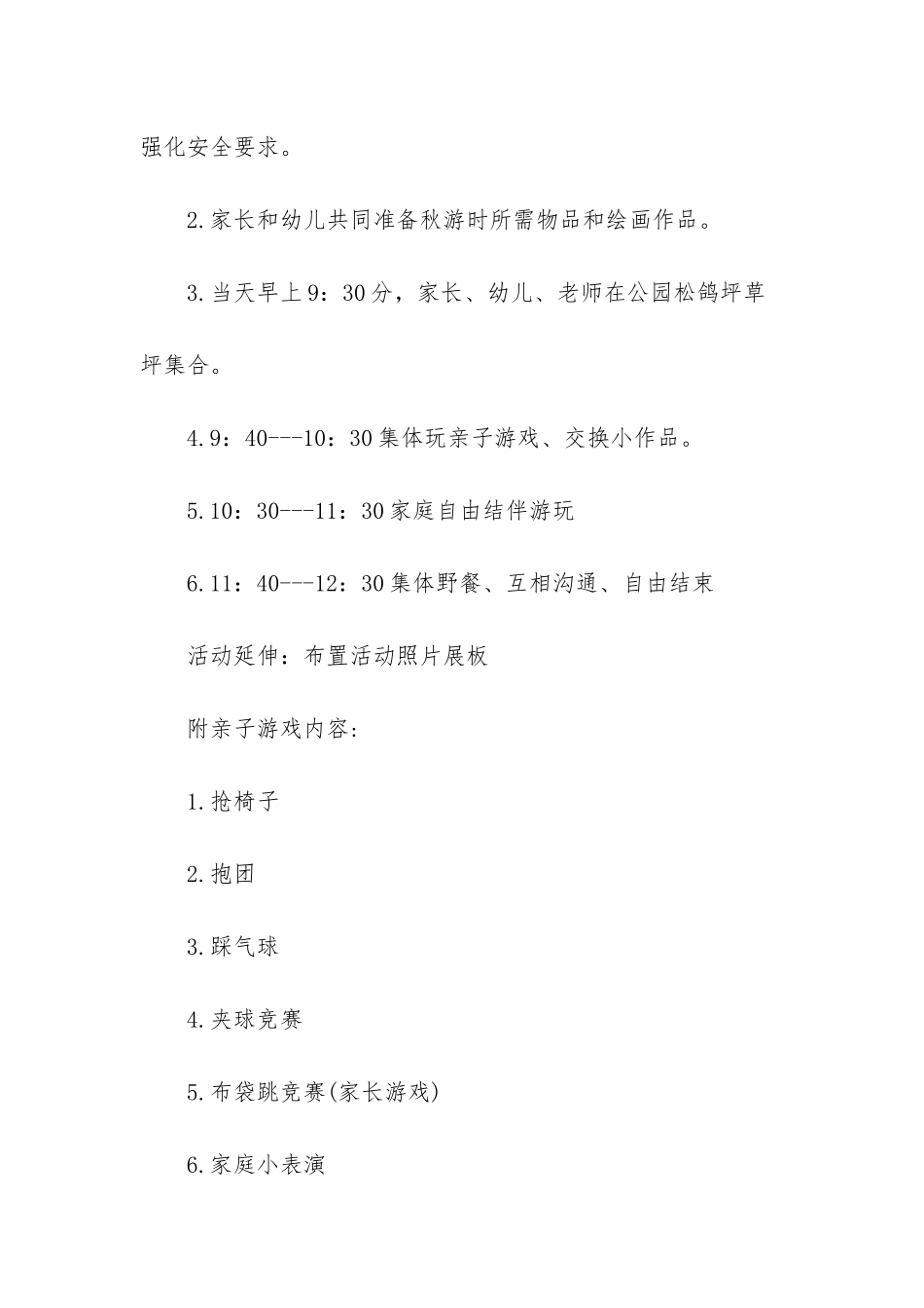 幼儿园秋游方案_第3页