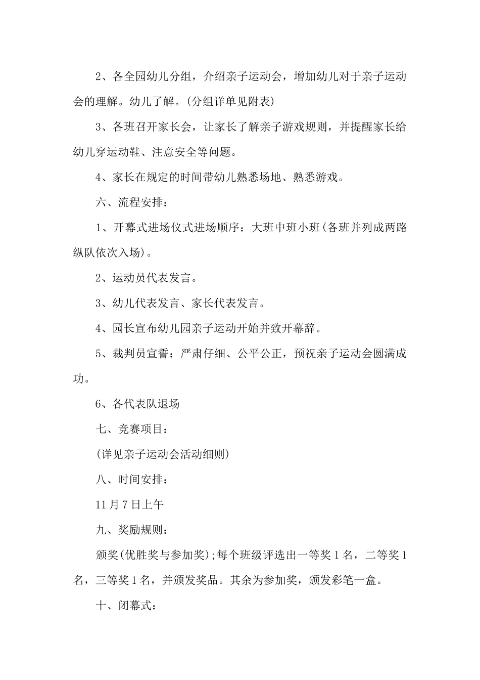 幼儿园秋季运动会活动方案_第2页