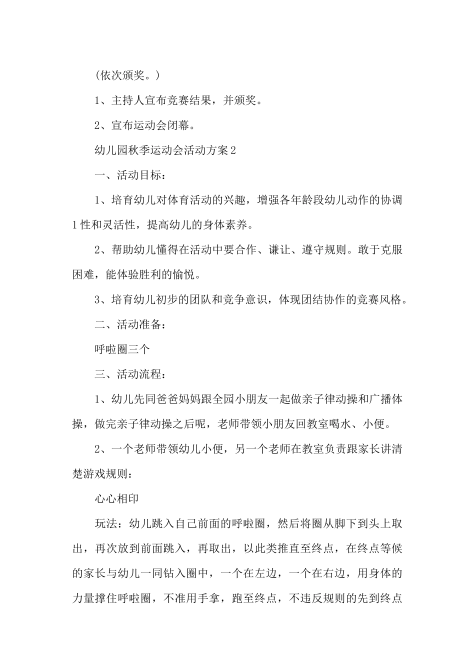 幼儿园秋季运动会活动方案_第3页