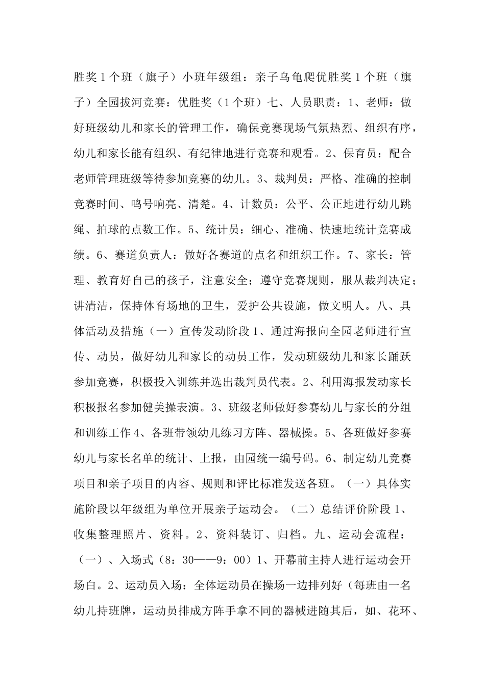 幼儿园秋季运动会开幕式致辞5篇_第2页