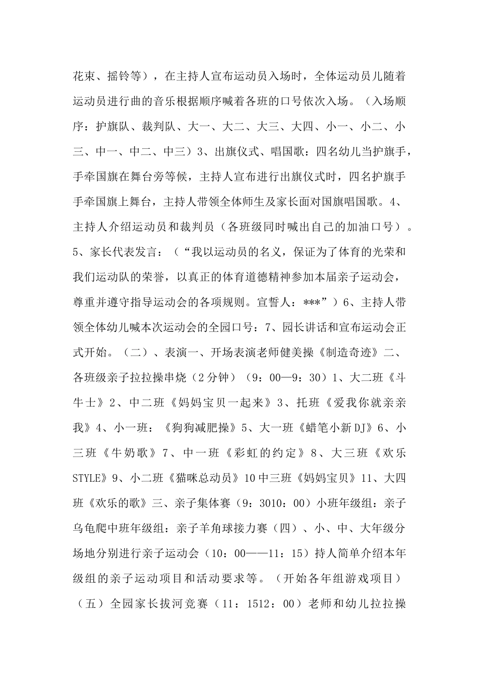 幼儿园秋季运动会开幕式致辞5篇_第3页