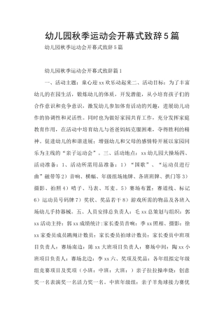 幼儿园秋季运动会开幕式致辞5篇