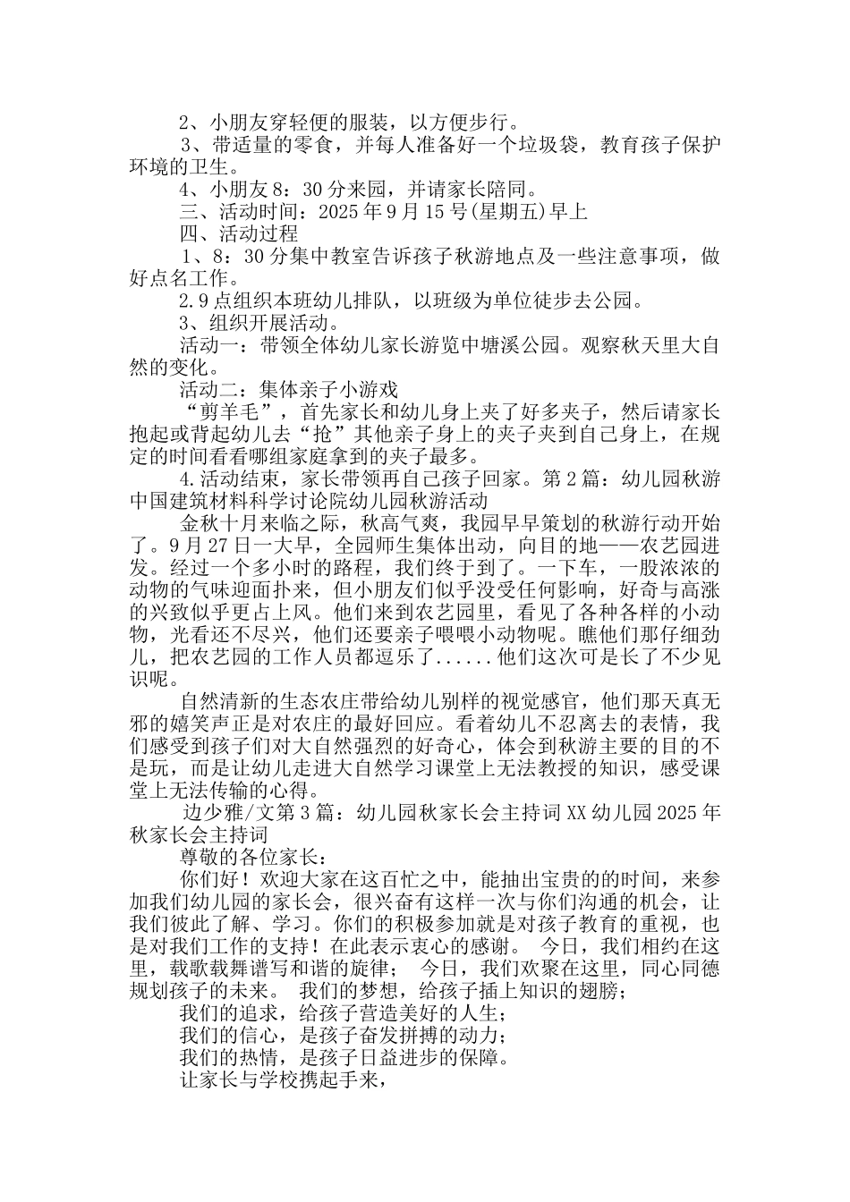幼儿园秋游主持词_第2页