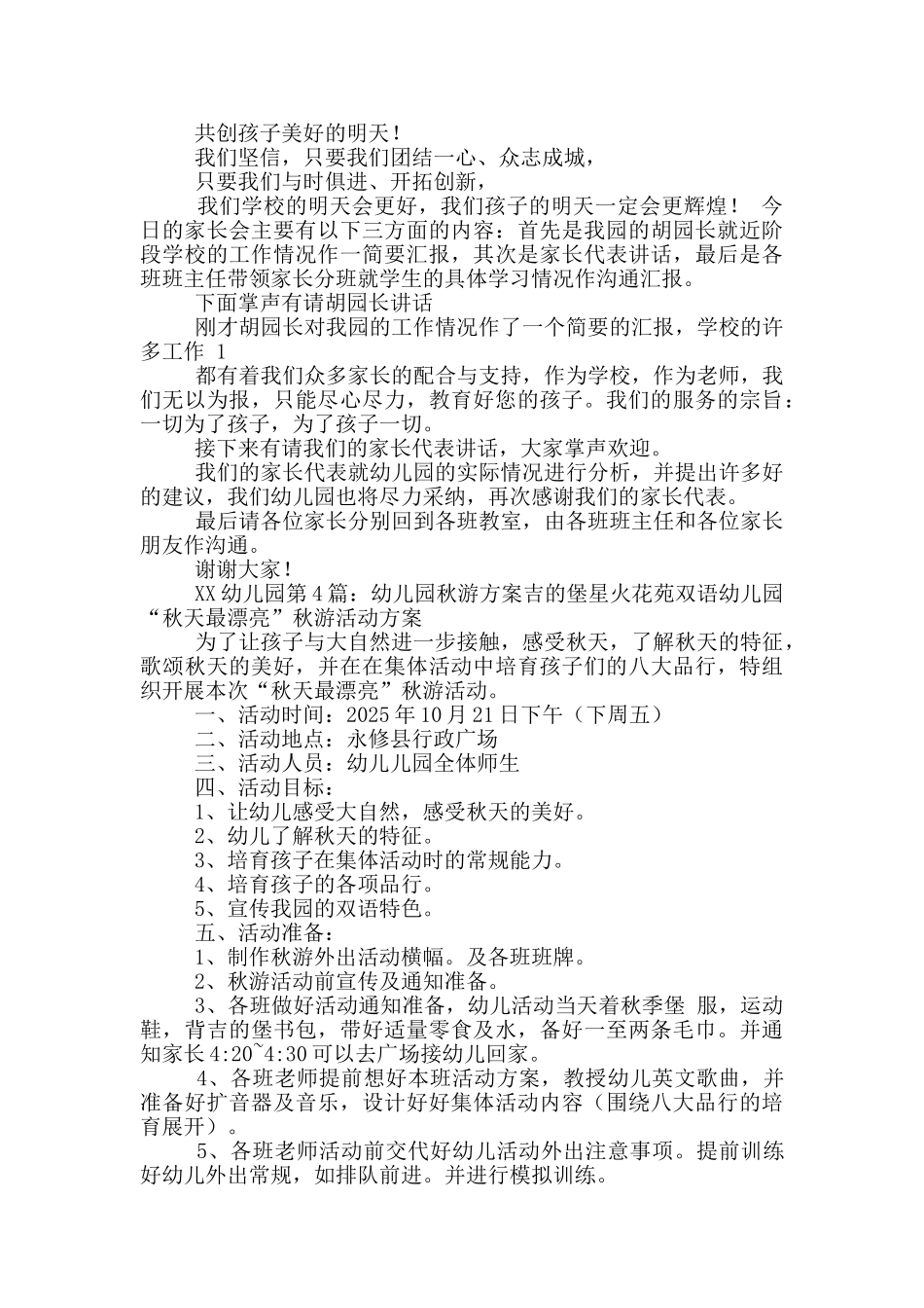 幼儿园秋游主持词_第3页