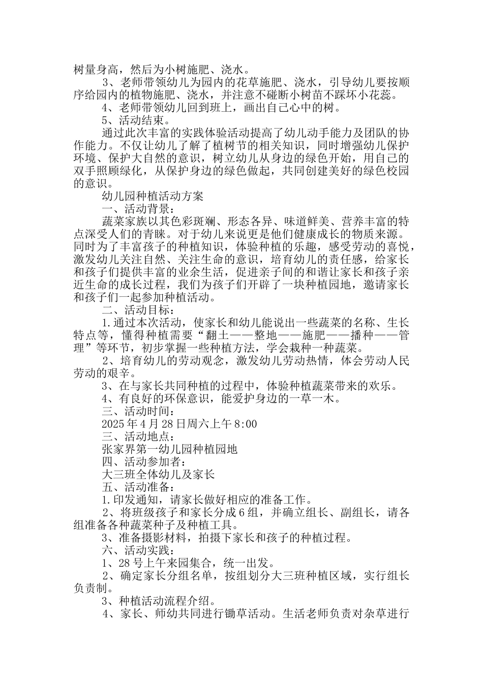 幼儿园种植活动方案三篇_第2页