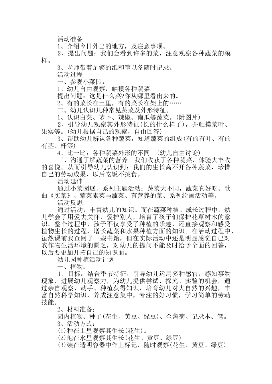 幼儿园种植活动计划三篇_第3页
