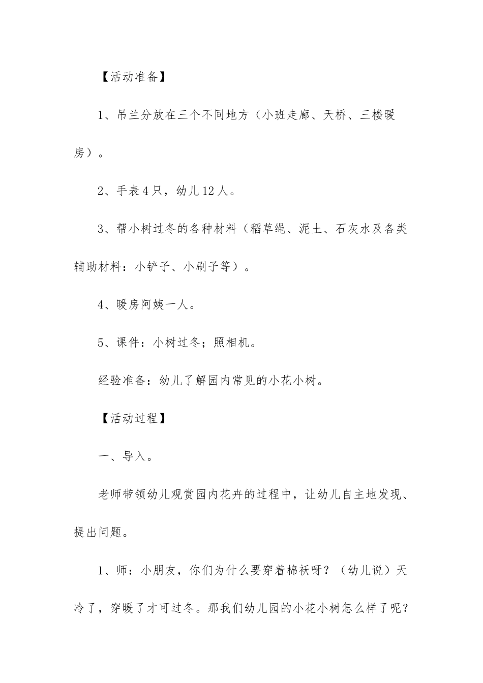 幼儿园科学教案五篇_第2页