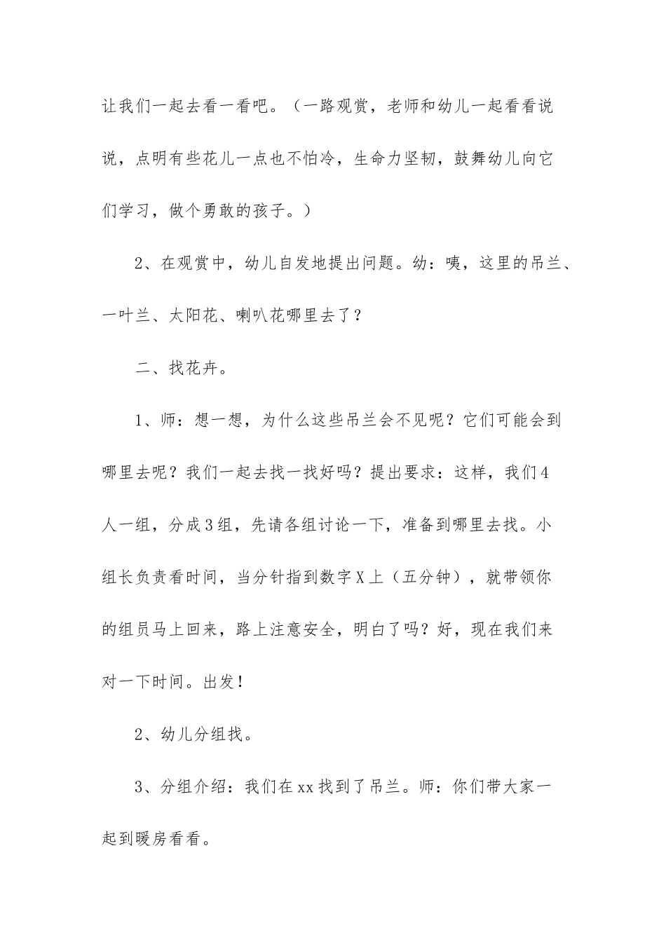 幼儿园科学教案五篇_第3页