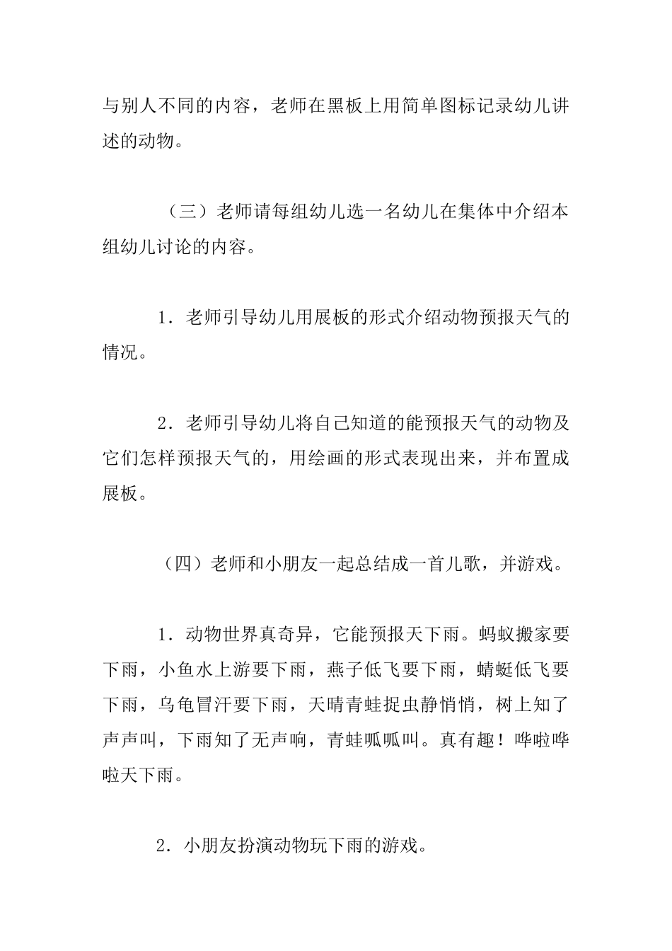 幼儿园科学活动-动物的语言-观摩课教案和教学反思_第3页