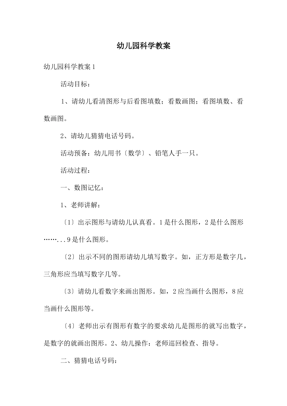 幼儿园科学教案_第1页