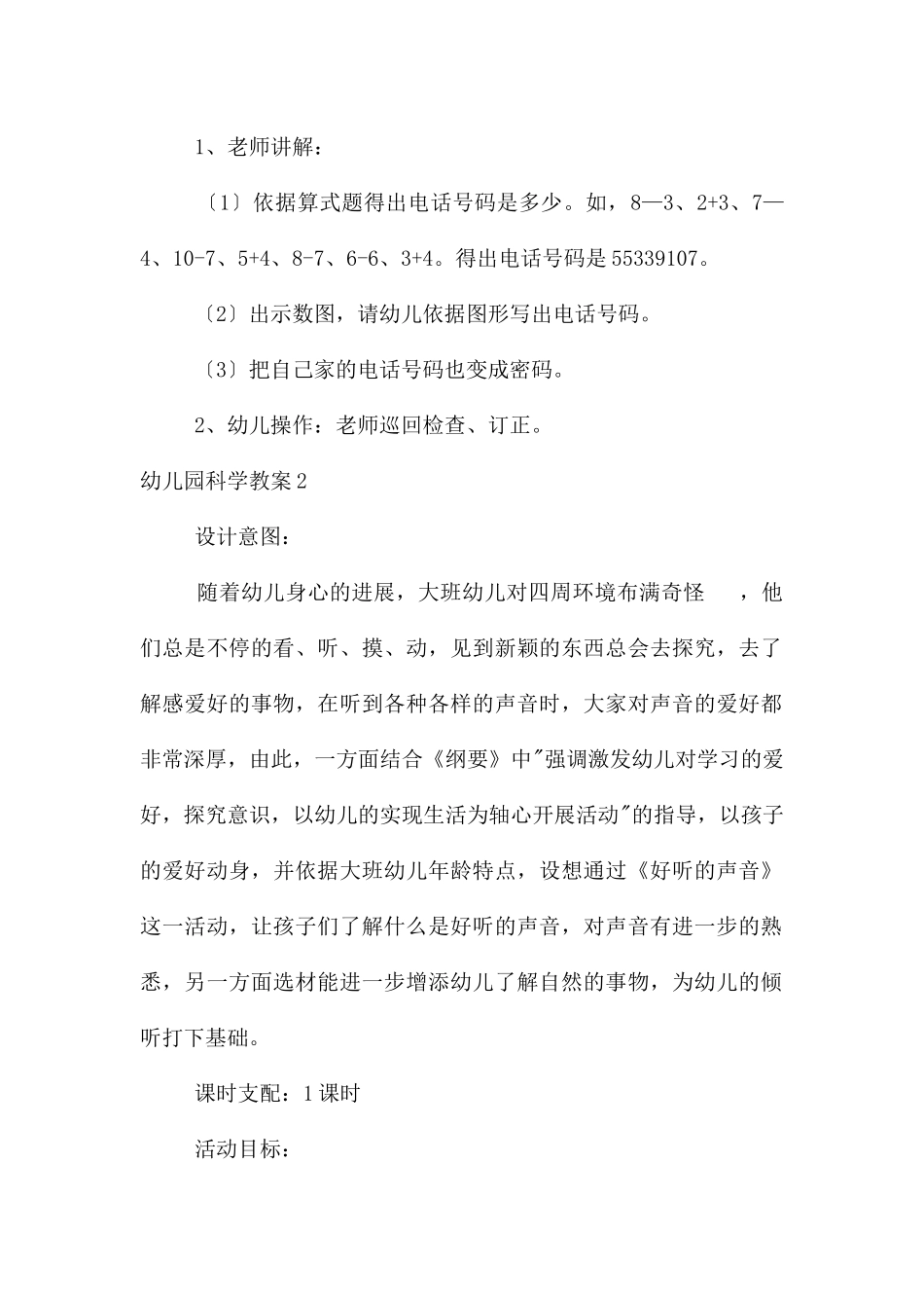 幼儿园科学教案_第2页