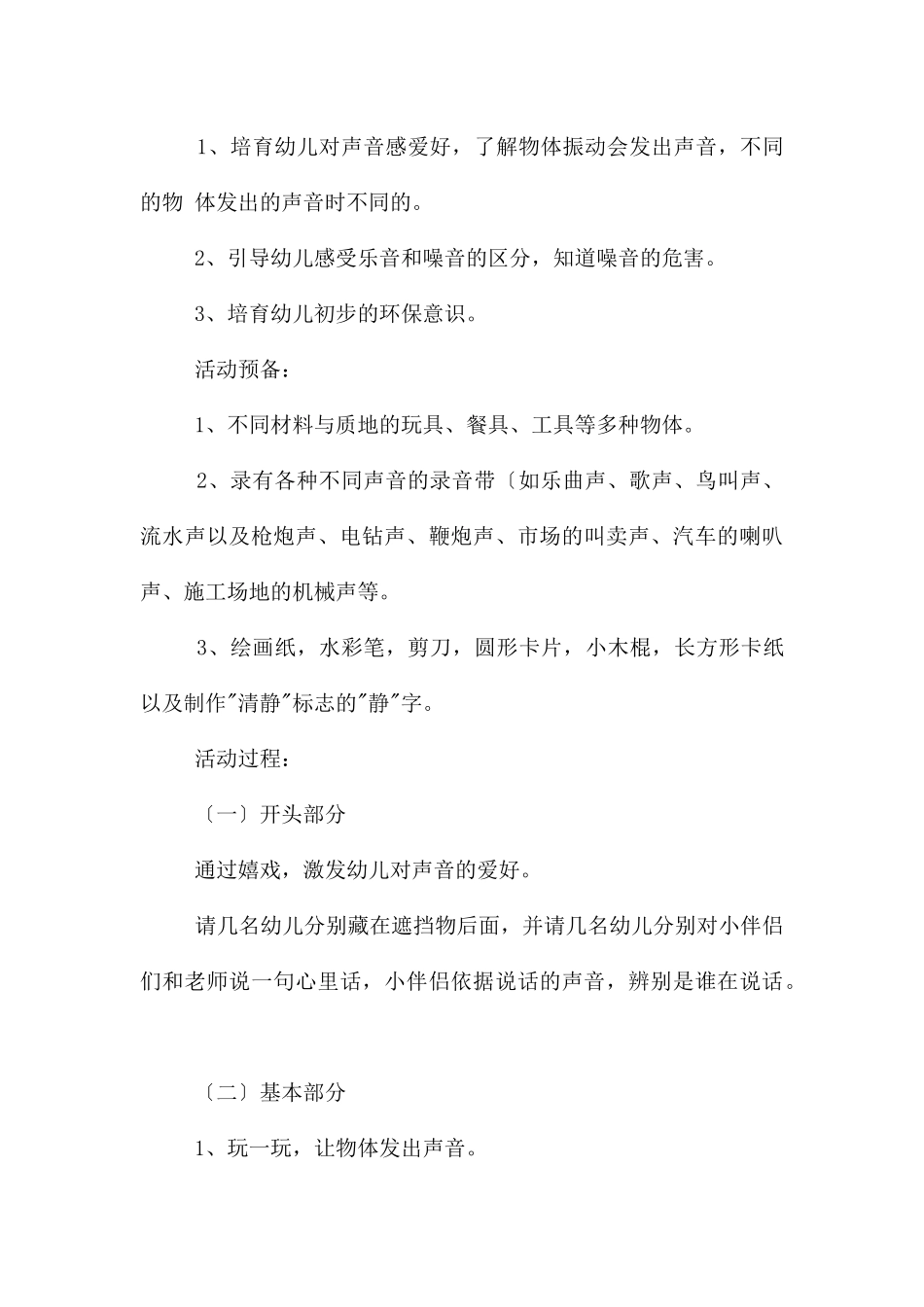 幼儿园科学教案_第3页