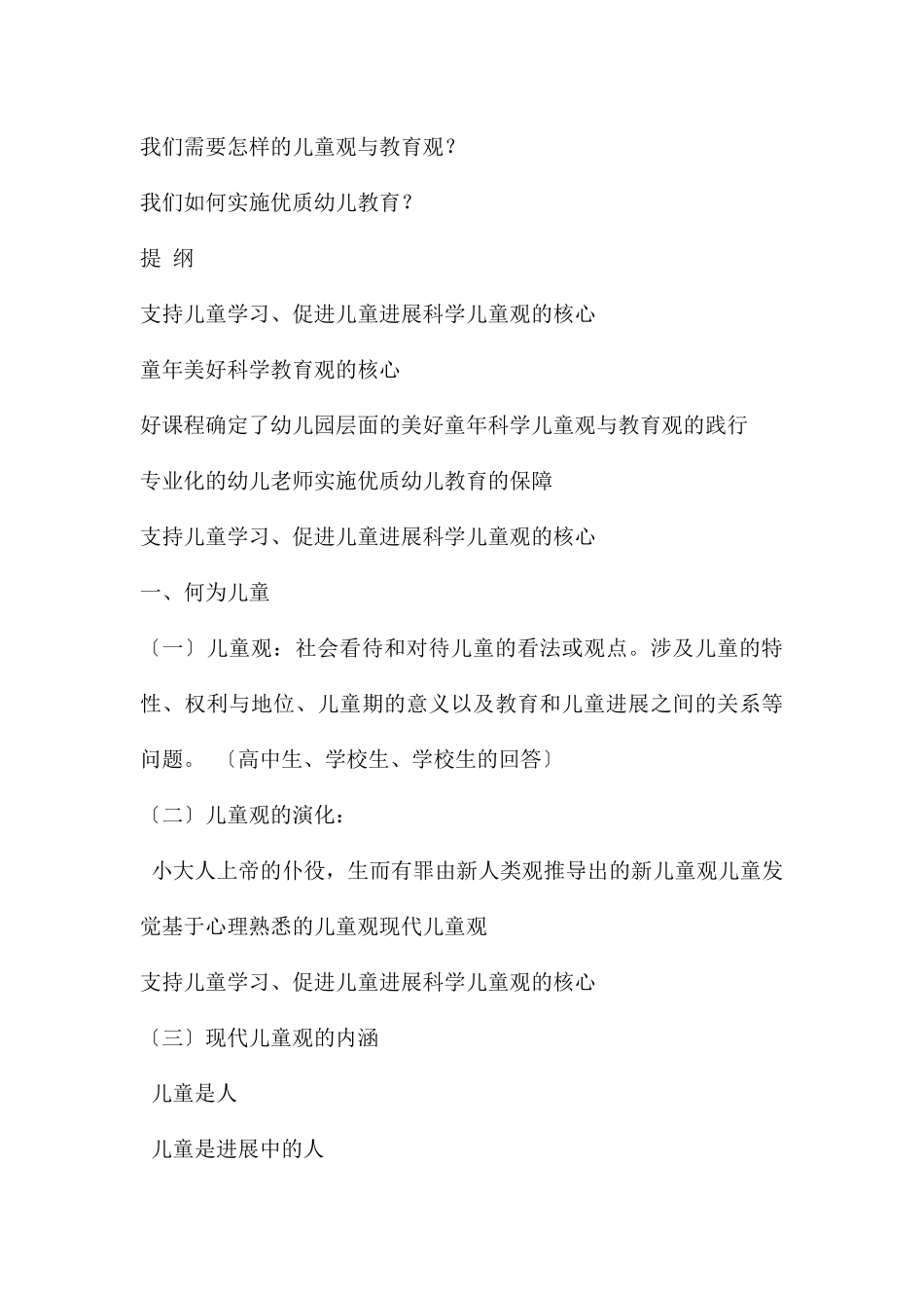 幼儿园科学儿童观与教育观的看法PPT课件_第3页