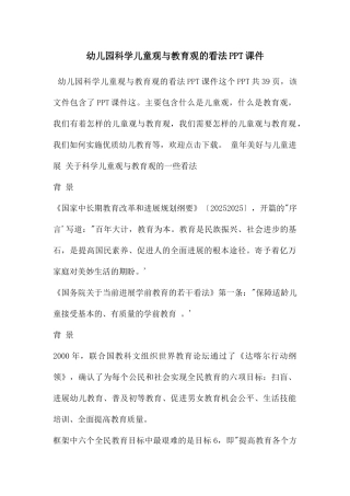 幼儿园科学儿童观与教育观的看法PPT课件