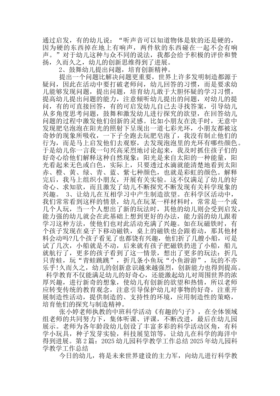 幼儿园科学教学工作总结_第2页