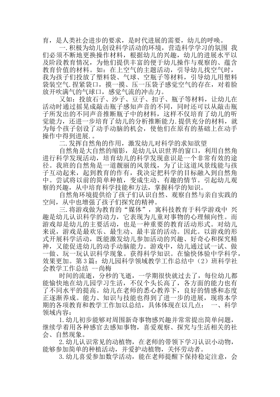 幼儿园科学教学工作总结_第3页