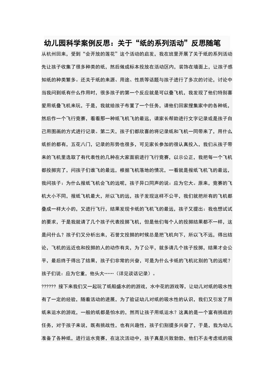 幼儿园科学案例反思_第1页