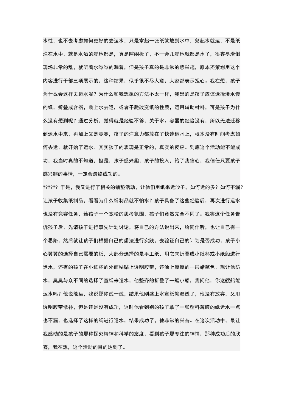 幼儿园科学案例反思_第2页