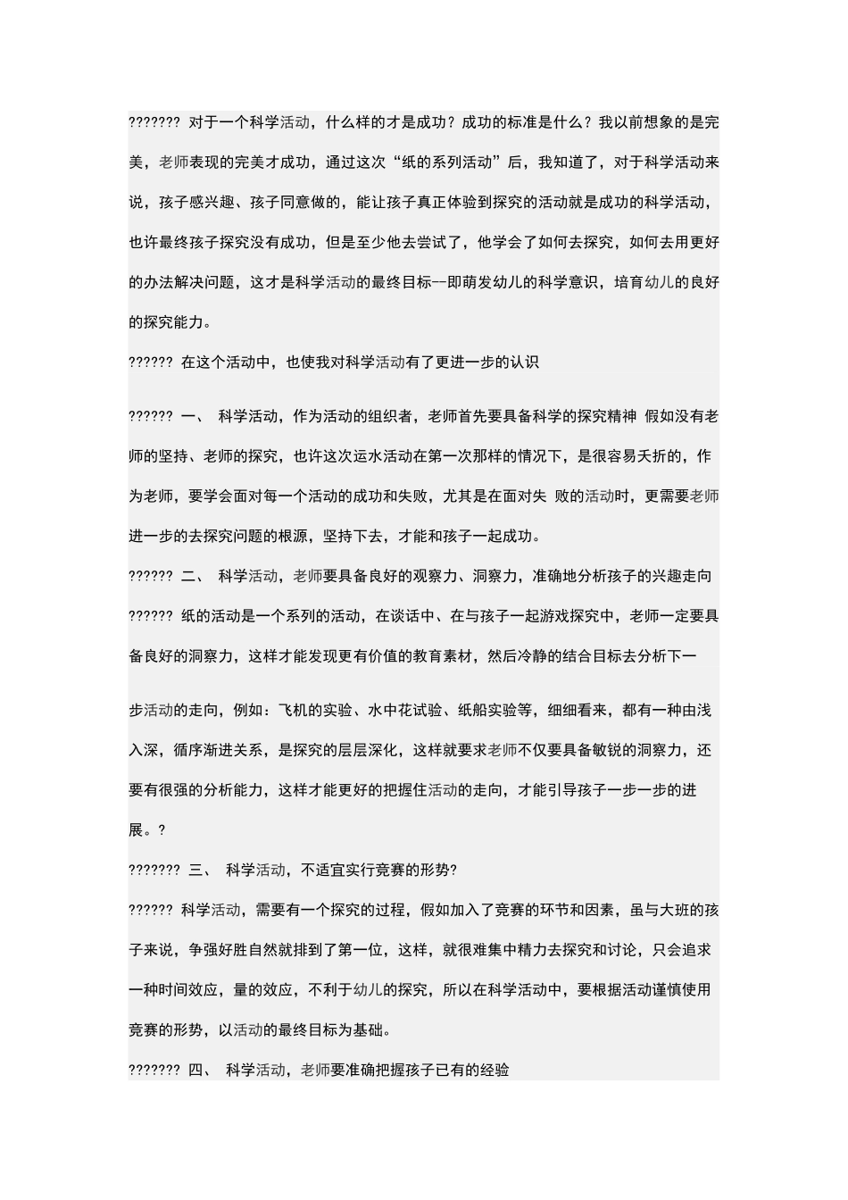 幼儿园科学案例反思_第3页