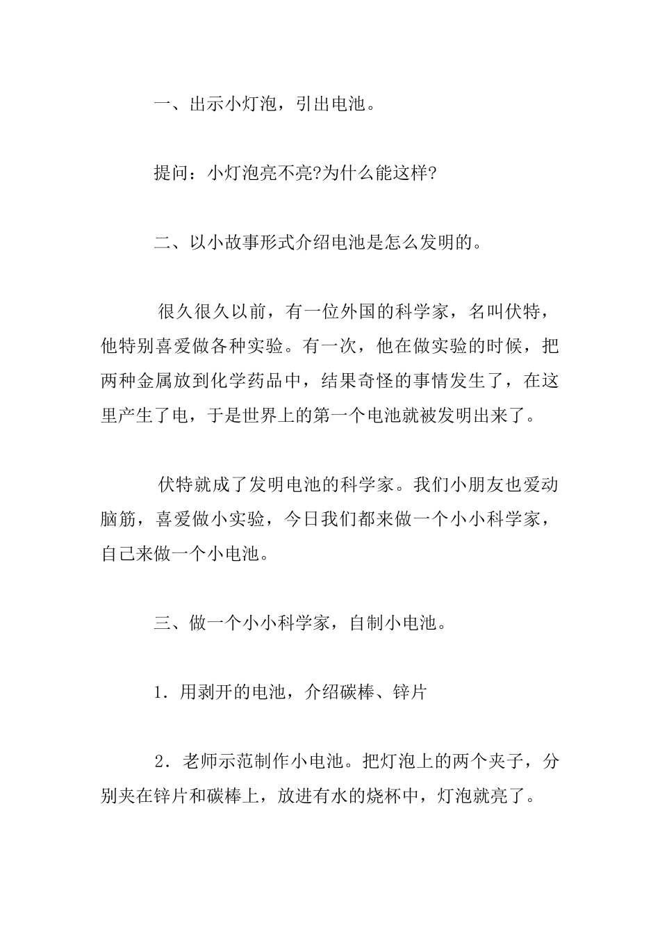 幼儿园科学活动优秀案例――自制小电池_第2页
