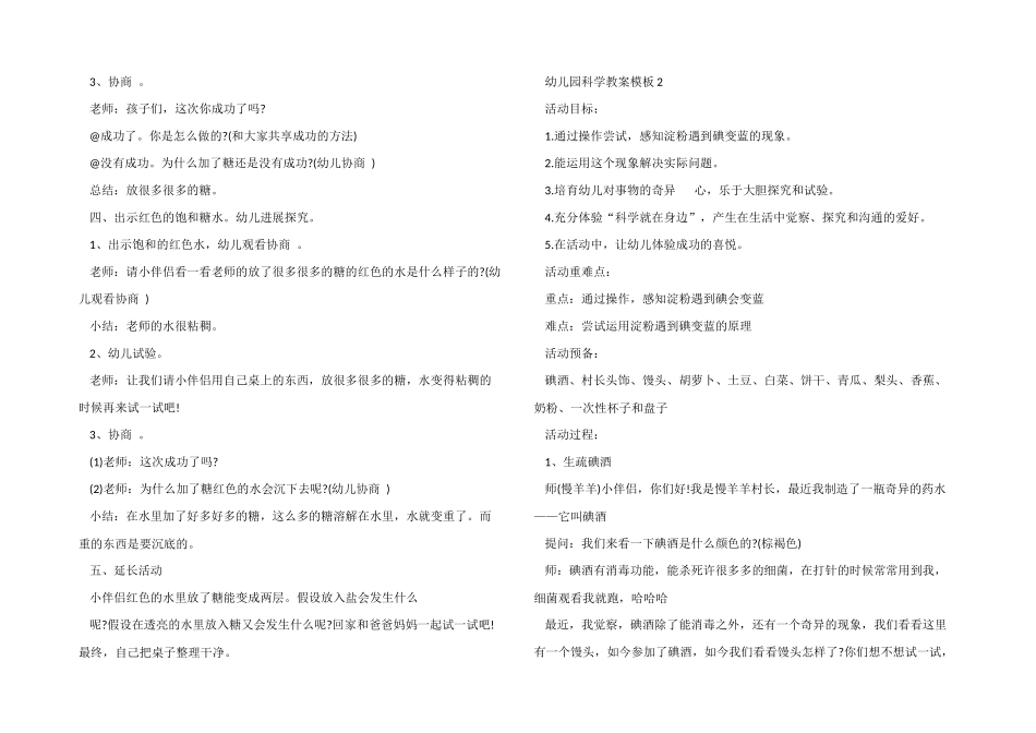 幼儿园科学教案模板_第2页