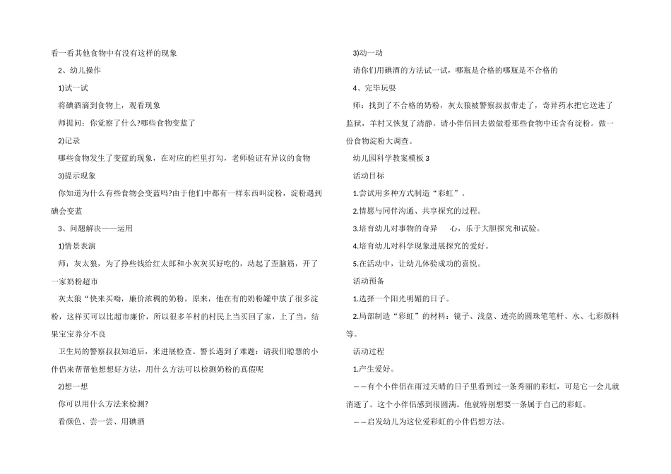 幼儿园科学教案模板_第3页