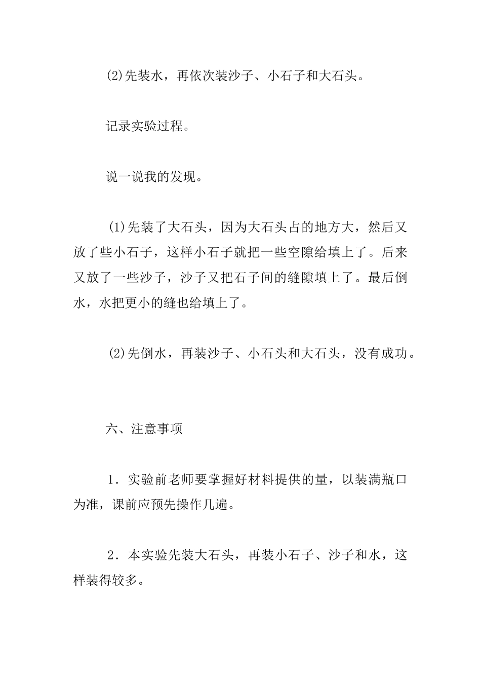 幼儿园科学活动公开课教案：填空空_第3页