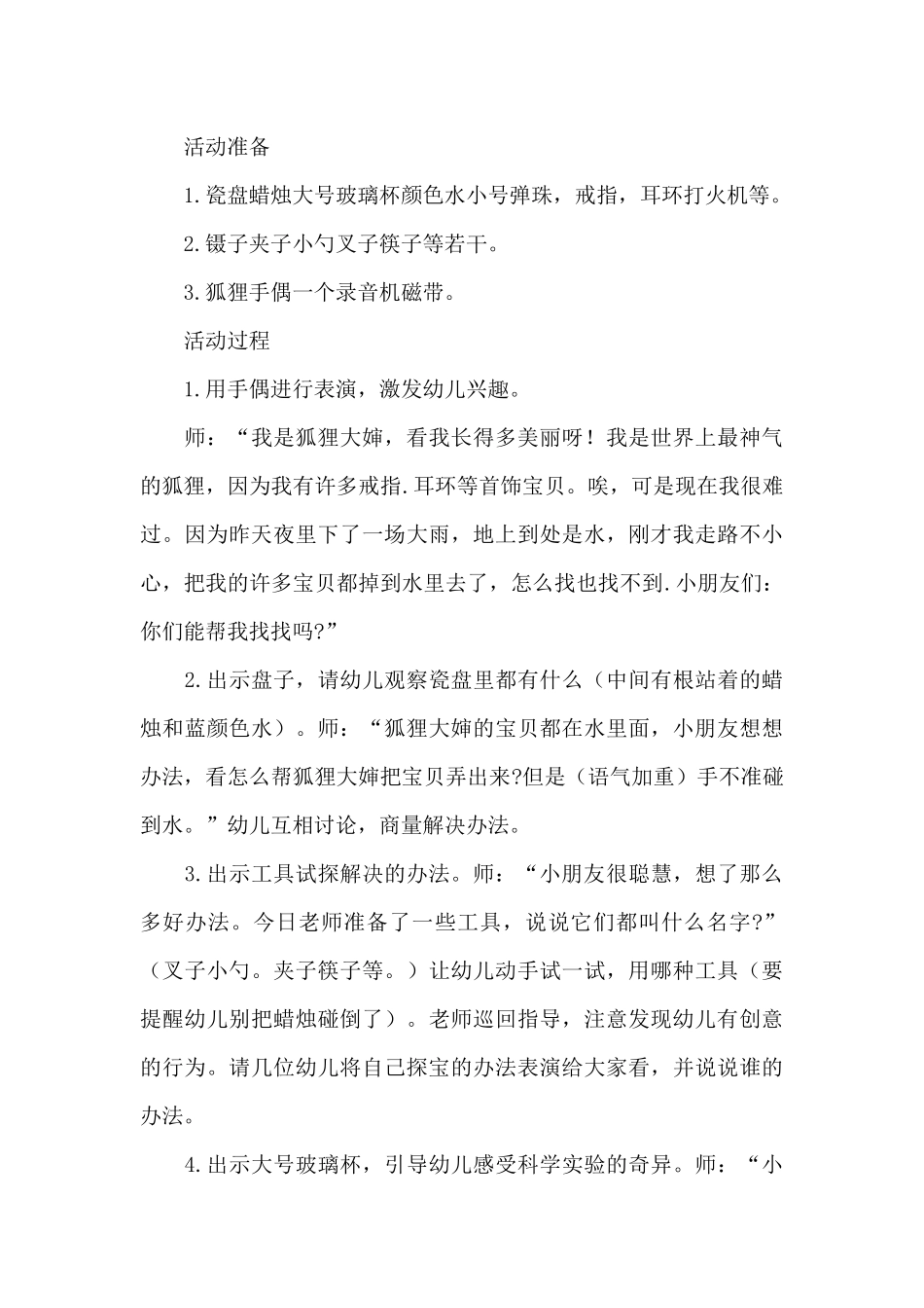 幼儿园科学活动策划方案书_第3页