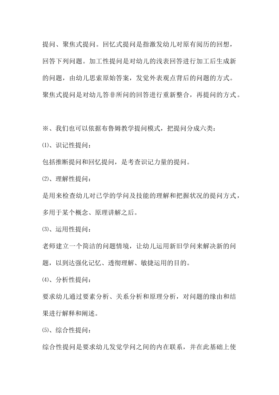 幼儿园科学活动中教师的有效提问PPT课件_第2页