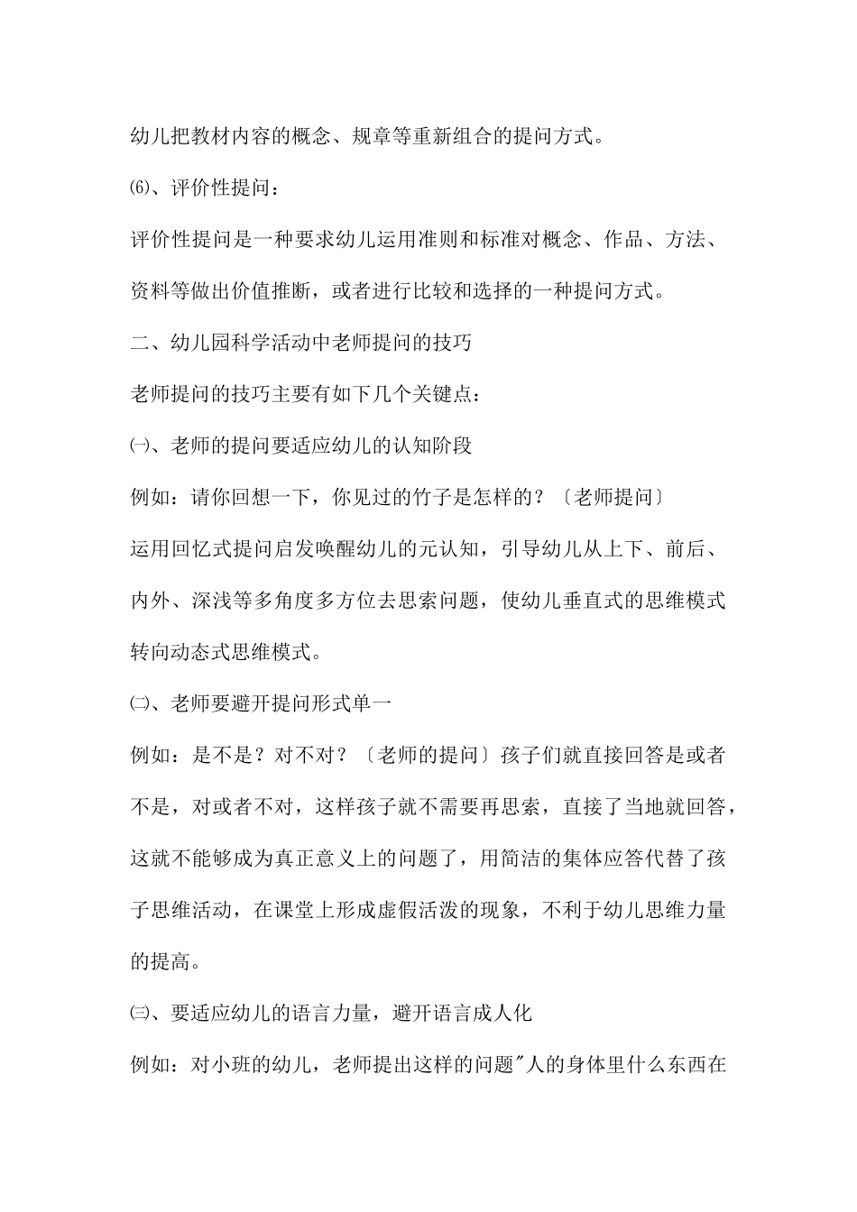 幼儿园科学活动中教师的有效提问PPT课件_第3页