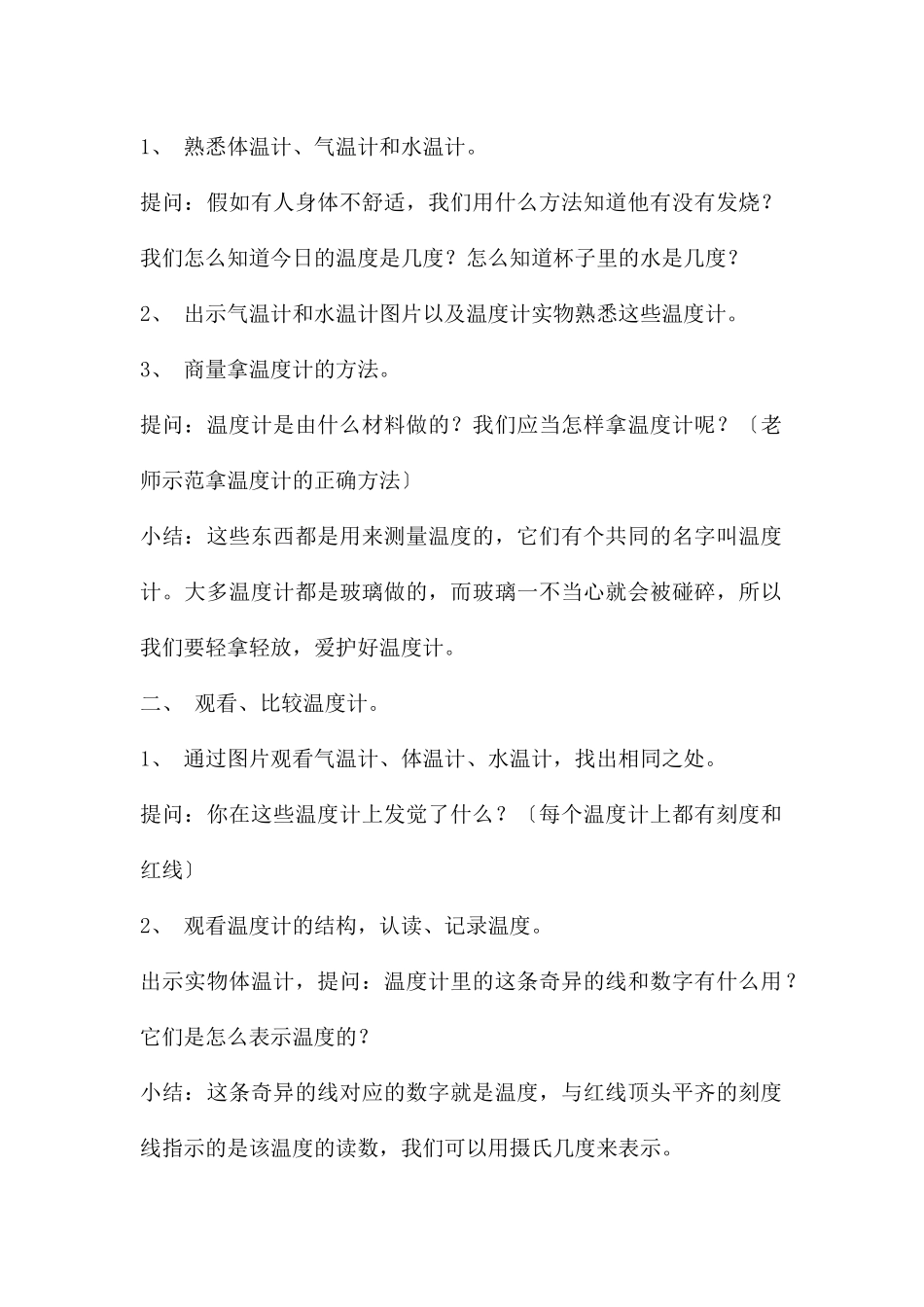 幼儿园科学温度计教案反思_第2页
