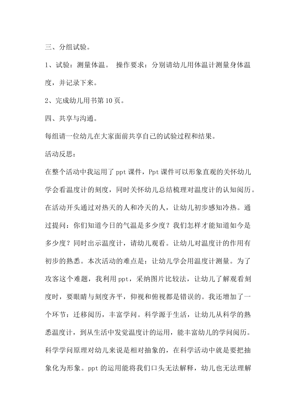 幼儿园科学温度计教案反思_第3页