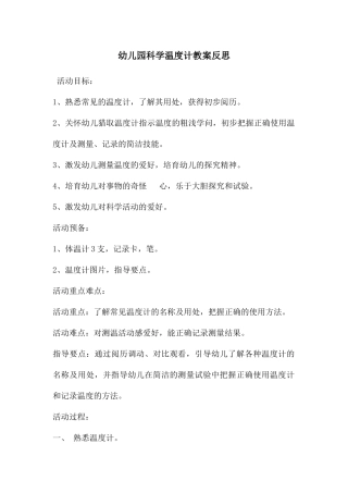 幼儿园科学温度计教案反思
