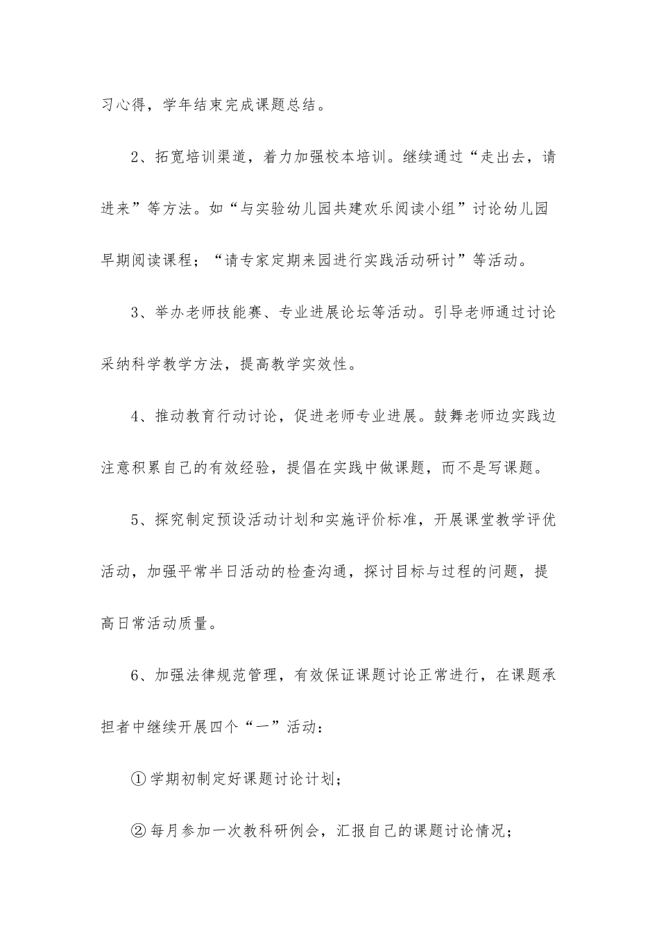 幼儿园科研个人工作计划_第2页