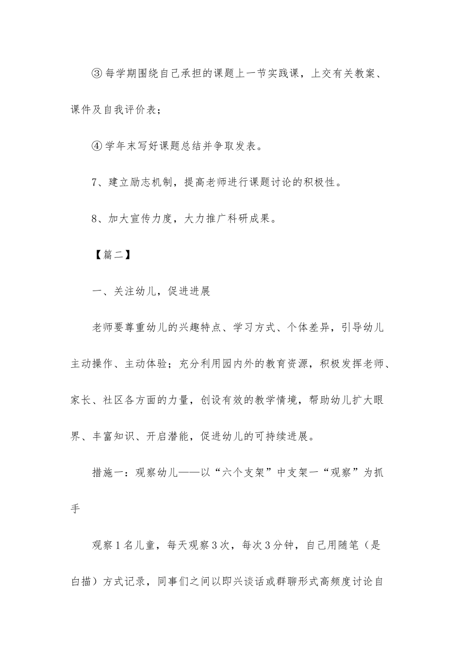 幼儿园科研个人工作计划_第3页