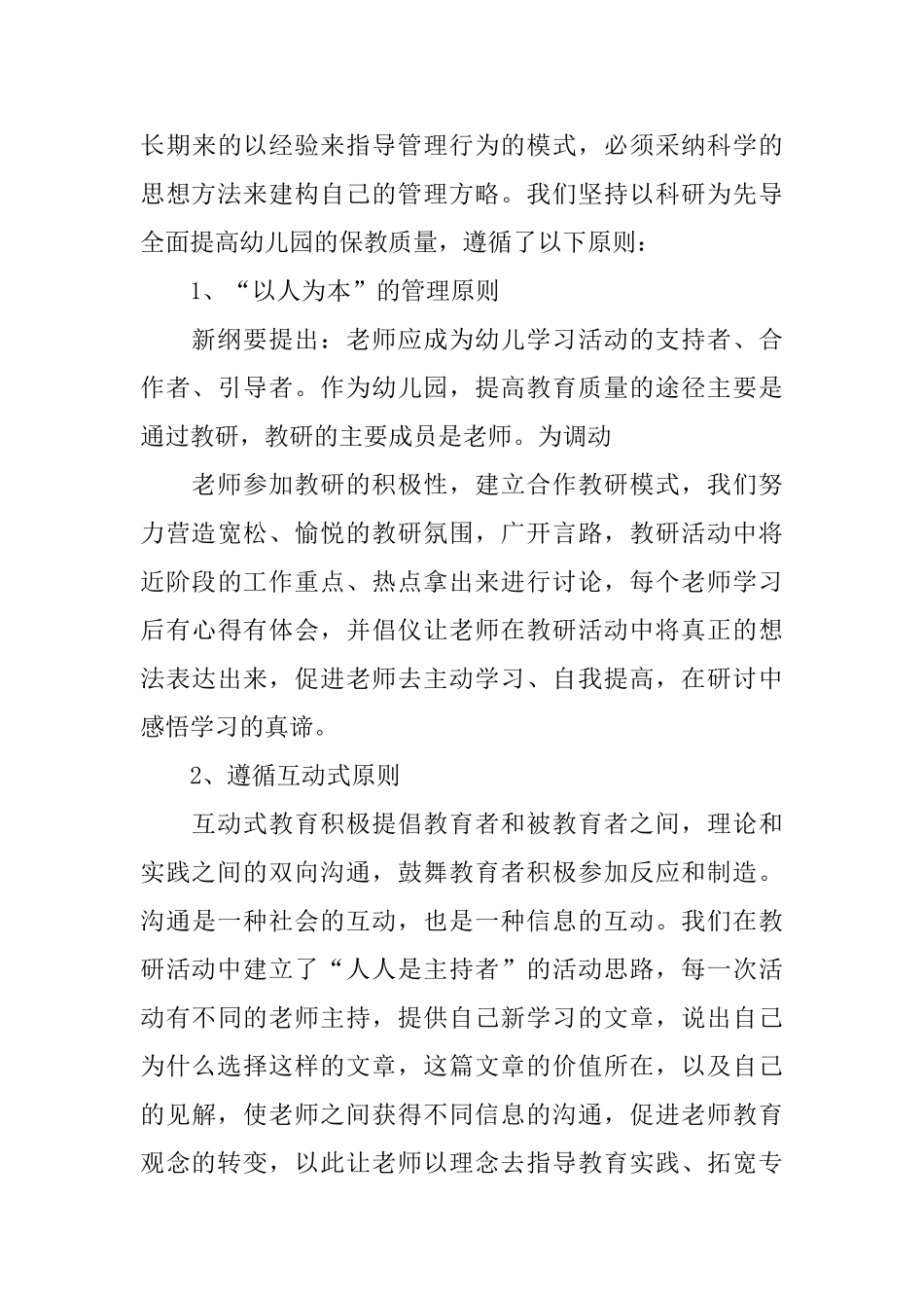 幼儿园科研工作总结2篇_第3页