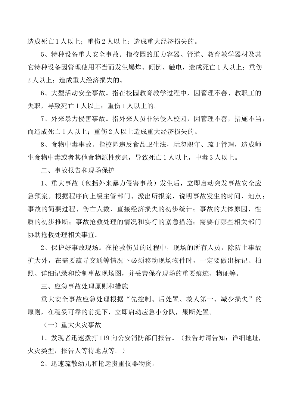 幼儿园突发事故处置制度和报告制度_第3页