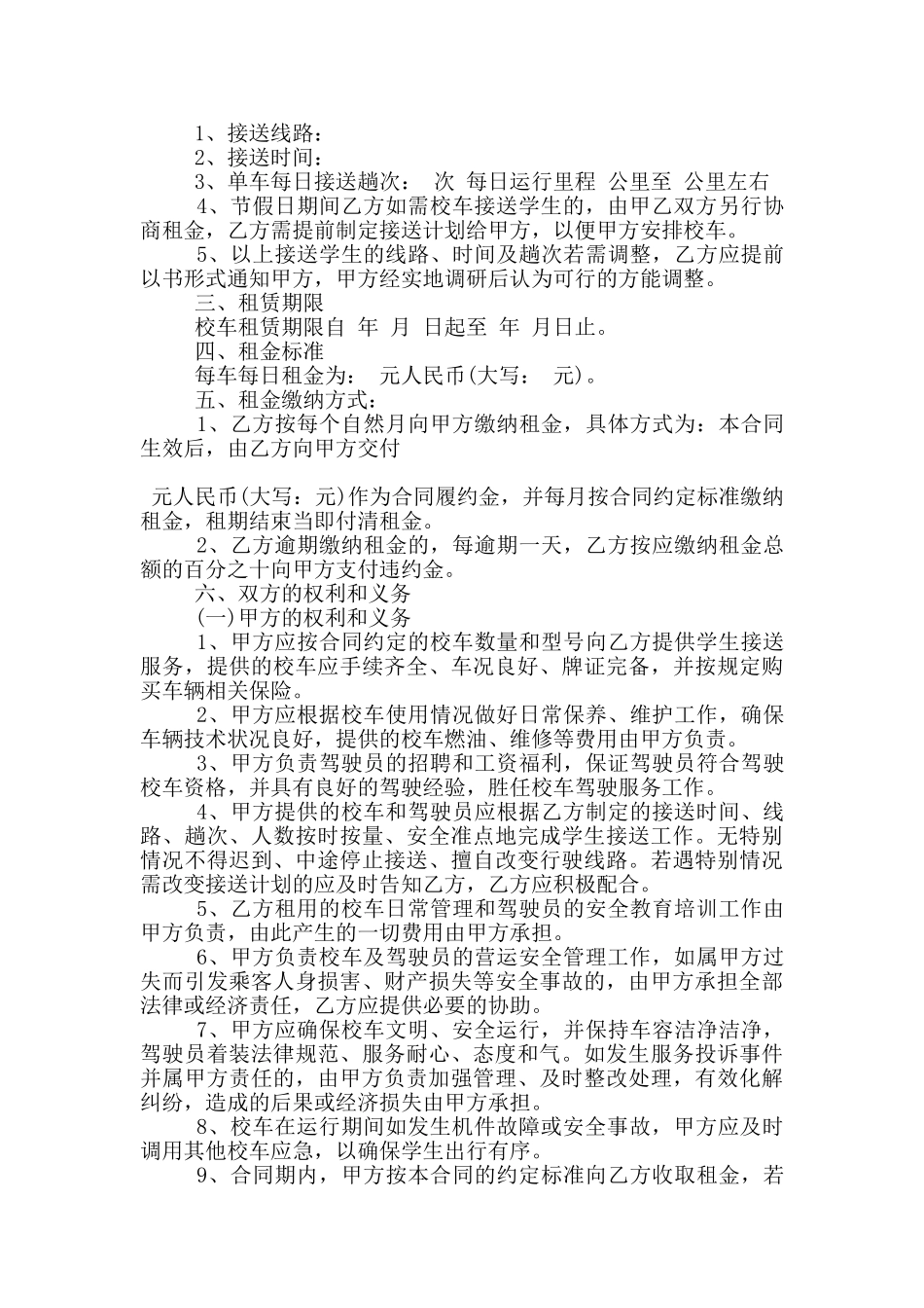 幼儿园租赁合同范本3篇_第3页