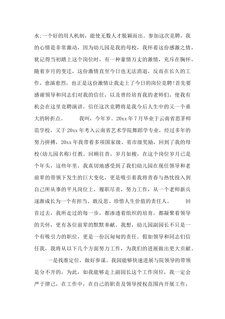 幼儿园竞选发言稿_第3页