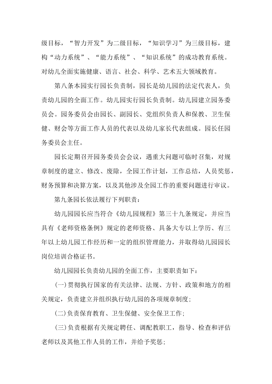 幼儿园章程文件_第3页