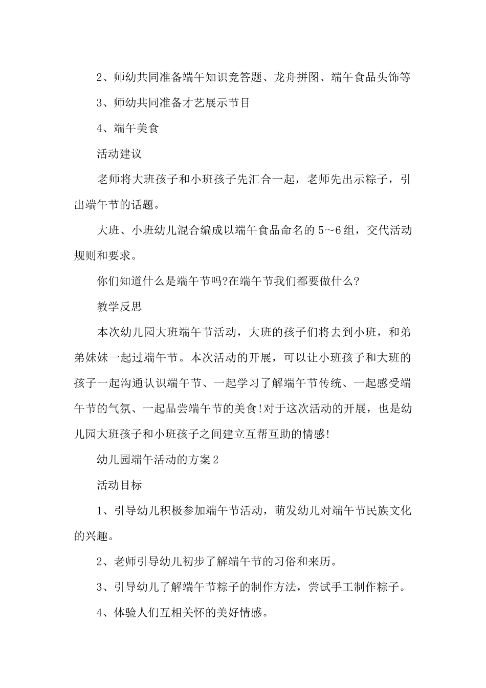 幼儿园端午节主题活动方案-幼儿园端午节活动设计方案_第2页